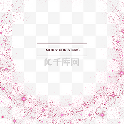圣诞节艺术字图片_粉色星光圣诞光效