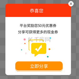 线上商城app优惠券获取弹窗