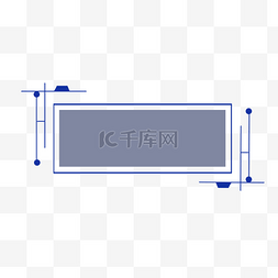 线条几何边框图片_科技边框元素简约