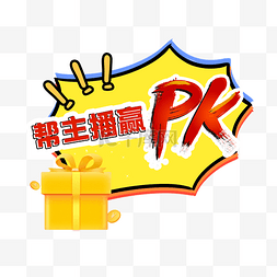 vs图片_直播间主播pk