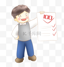 考100分小男孩