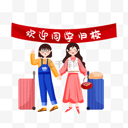 开学返校学生图片_开学季学生学校学生返校