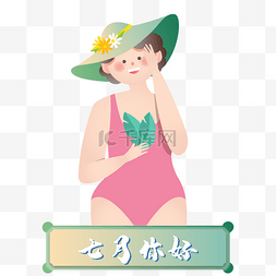 夏季穿比基尼女生