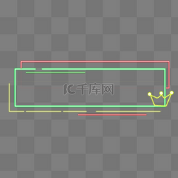 霓虹灯标题框