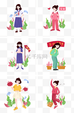 青年节人物合集