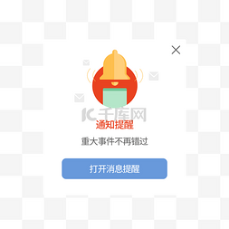 移动端弹窗图片_白色卡通风移动端消息提醒弹窗