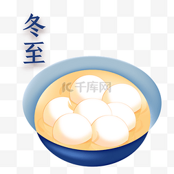 中国传统节气冬至煮汤圆插画装饰
