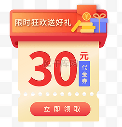 开业代金券图片_领取代金券弹窗