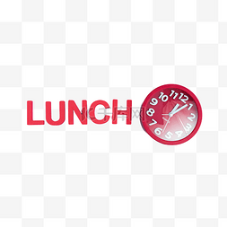 字母钟表图片_午饭时间