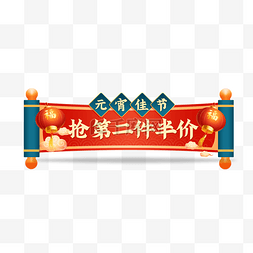 banner新年图片_元宵节优惠福利红色电商胶囊元宵