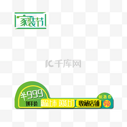 logo图片_电商家装节黄绿色产品边框图PNG