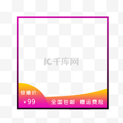全国包邮图片_紫色淘宝促销主图框