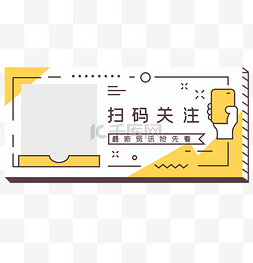 电站关注图片_扫码关注边框