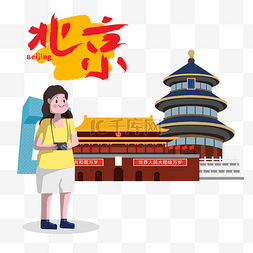 京京国际logo图片_女孩北京旅游png素材