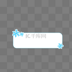 雪花图片_冬天雪花标题框