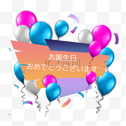 彩色可爱生日贺卡日语
