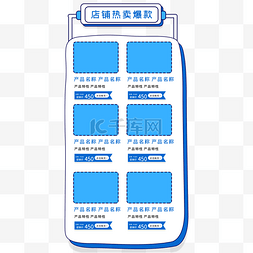 热卖单品图片_电商热卖卡通单品展示六栏