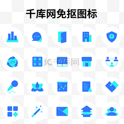 蓝色办公图标