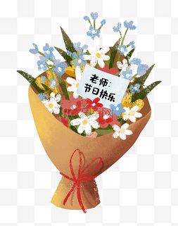 祝福教师节快乐花束捧花