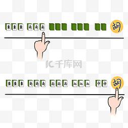 创意搓麻将进度条