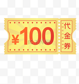 金色100元代金券