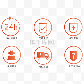 24小时发货服务图片素材_电商通用图标