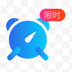 限时图标