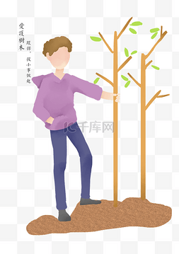 节能减排图片_爱护树木环保插画