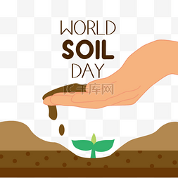 呵护world soil day