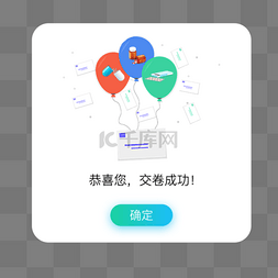 简约APP小清新弹窗