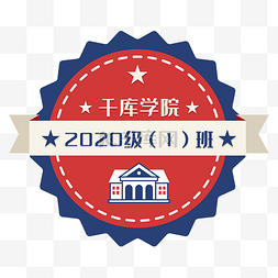 开学季logo图片_班徽标签吊牌