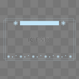浅蓝色雪花极简冬天边框