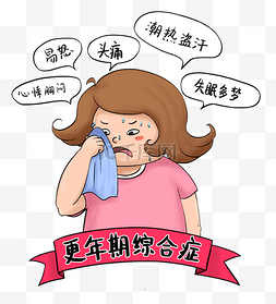 女人生病图片_更年期综合症漫画