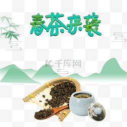 上新图片_春天新茶上新