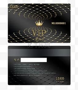 黑色VIP会员卡