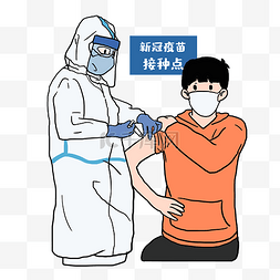 接种新冠疫苗男孩