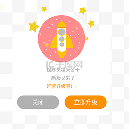 app版本图片_简洁清新电商app版本更新提示弹窗