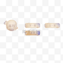 ui按钮图片_古风素雅风按钮