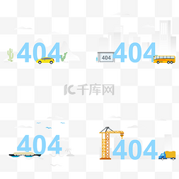 404交通工具矢量图