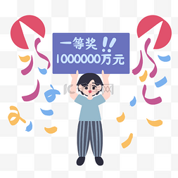 中奖100万大奖