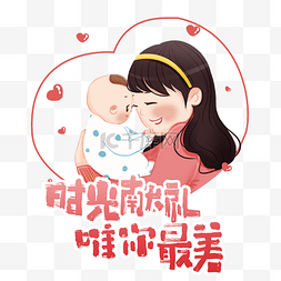 母亲节妈妈宝宝温馨拥抱