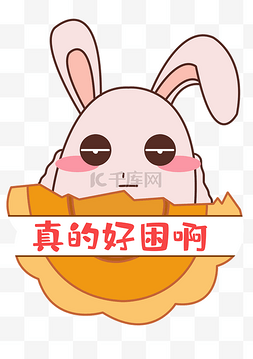 中秋中秋节八月十五月饼兔表情包