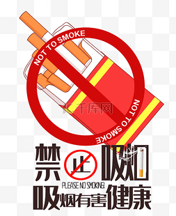 香烟图片_禁止吸烟吸烟有害健康