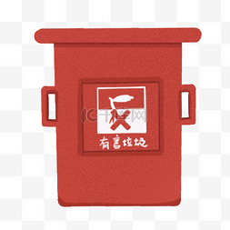 红色有害垃圾桶