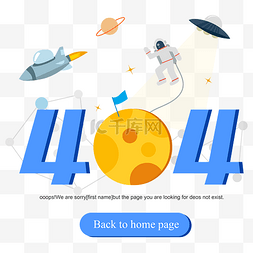 省图片_404页面太空宇宙矢量图