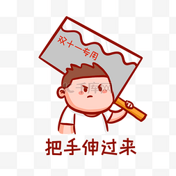 剁手搞笑表情包