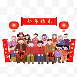 全家福一家人新年新年快乐福字春