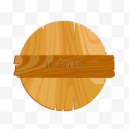 木板图片_木质圆形木板