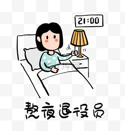 简笔画图片_熬夜退役员搞笑表情包