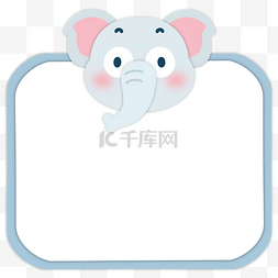 卡通大象可爱动物简单边框